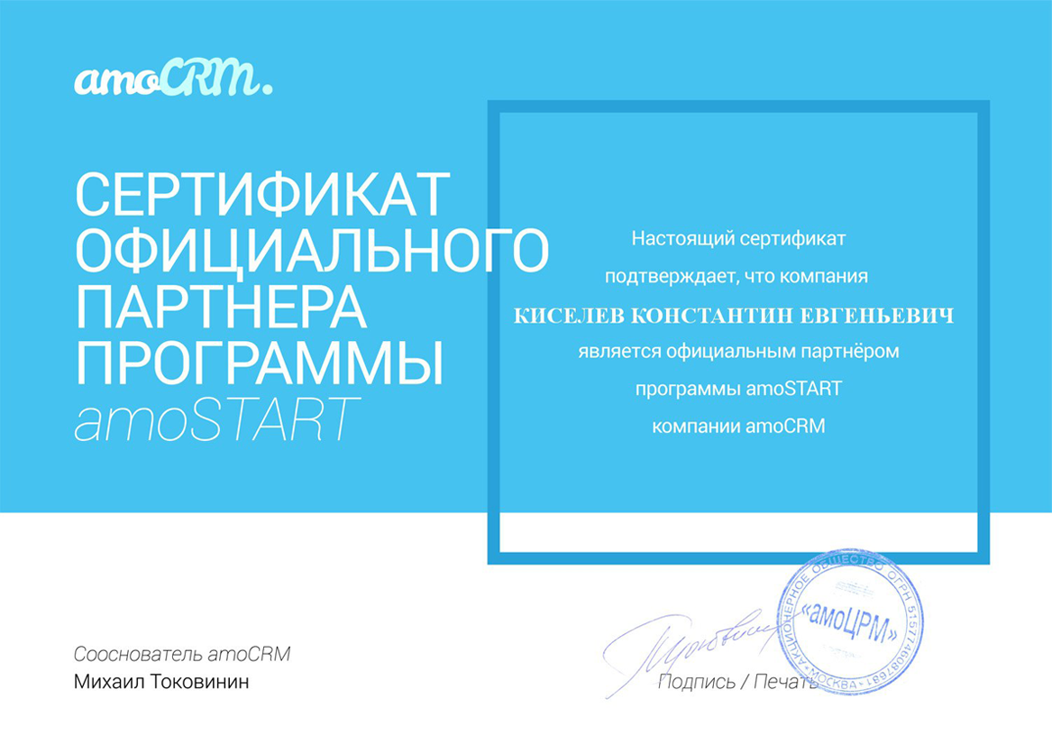 Сертификаты партнёра по Битрикс 24 в Звенигово
