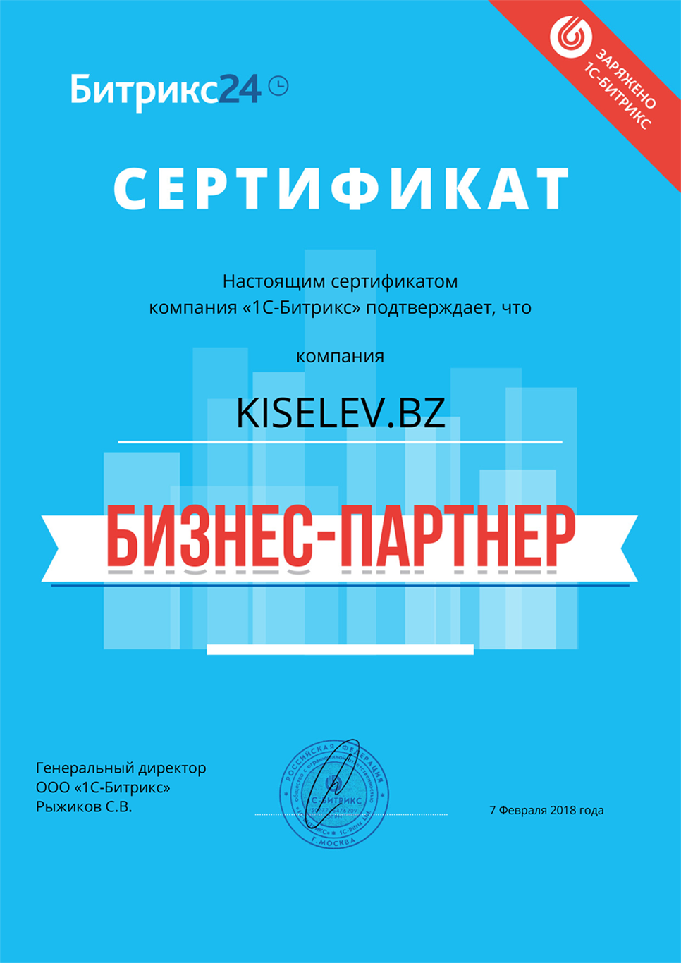 Сертификат партнёра по АМОСРМ в Звенигово